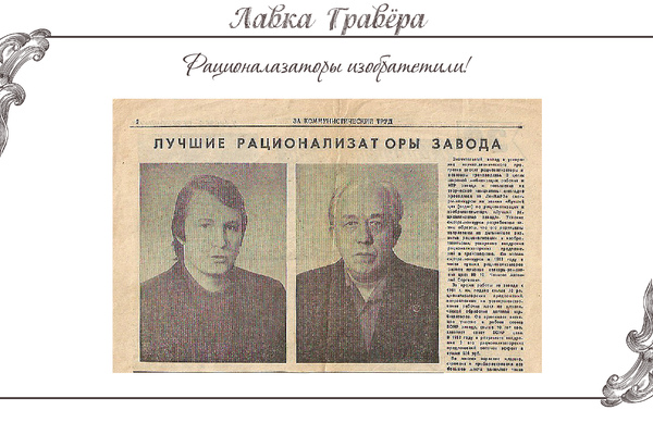 Гравёр-художник В. П. Пономарёв